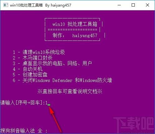 win10批处理工具箱,系统优化合集软件,自动关机