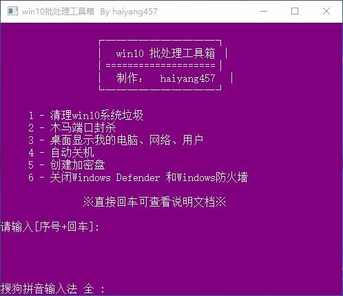 win10批处理工具箱,系统优化合集软件,自动关机