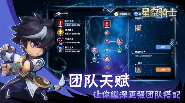 星空骑士官方版下载,星空骑士,策略手游,卡牌手游