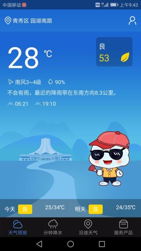 晓天气app下载,晓天气手机版