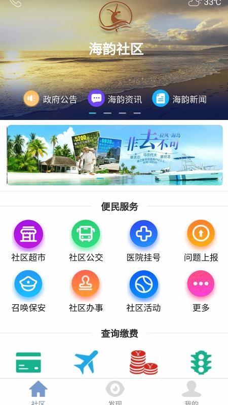 海韵社区app下载,海韵社区手机版
