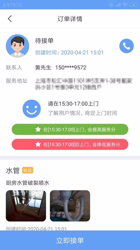 屿修师傅端app下载,屿修师傅端手机版