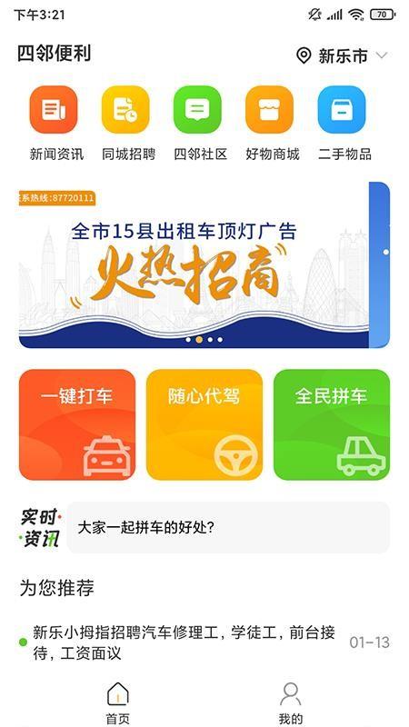 四邻便利app下载,四邻便利手机版