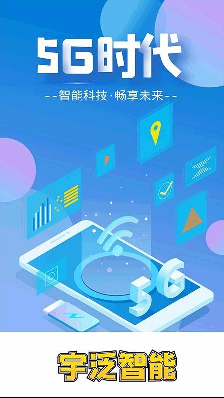 宇泛智能app下载,宇泛智能手机版