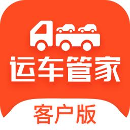 运车管家客户版app下载-运车管家客户版 v1.1.5 安卓版