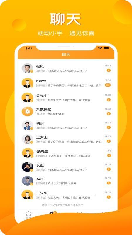 新领招聘app下载,新领招聘安卓版