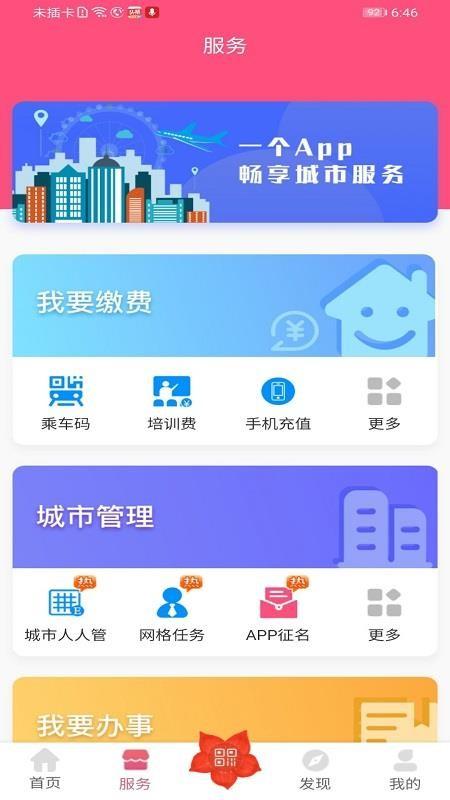 爱我崇左app下载,爱我崇左手机版