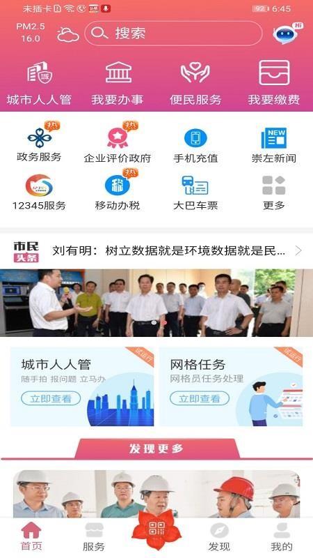 爱我崇左app下载,爱我崇左手机版