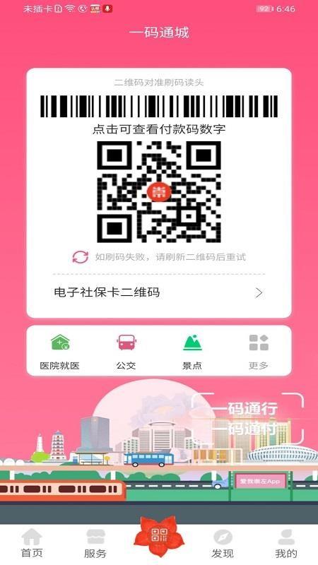 爱我崇左app下载,爱我崇左手机版