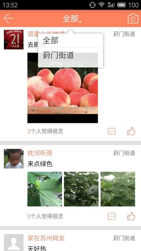 家在苏州app下载,家在苏州安卓版