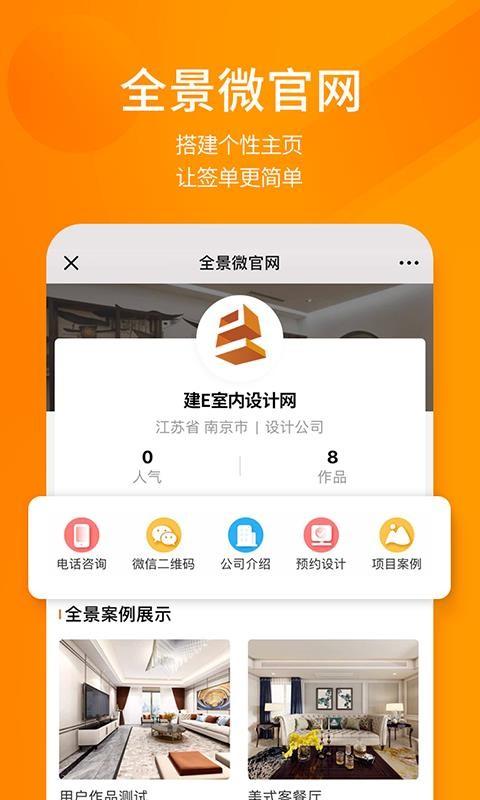 建E网app下载,建E网安卓版