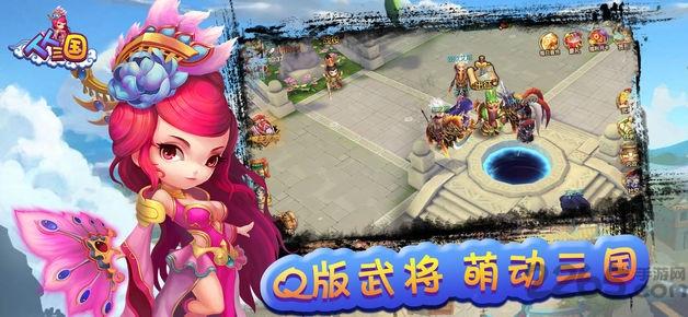人人三国手机版下载,人人三国,q版手游,三国手游