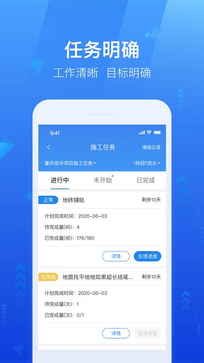 龙湖小行家app最新版下载,龙湖小行家,建筑施工app,项目管理app