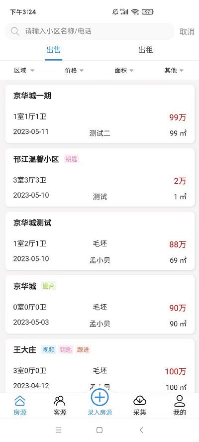 贝壳精灵官方版下载,贝壳精灵,房源管理app,房产经纪app